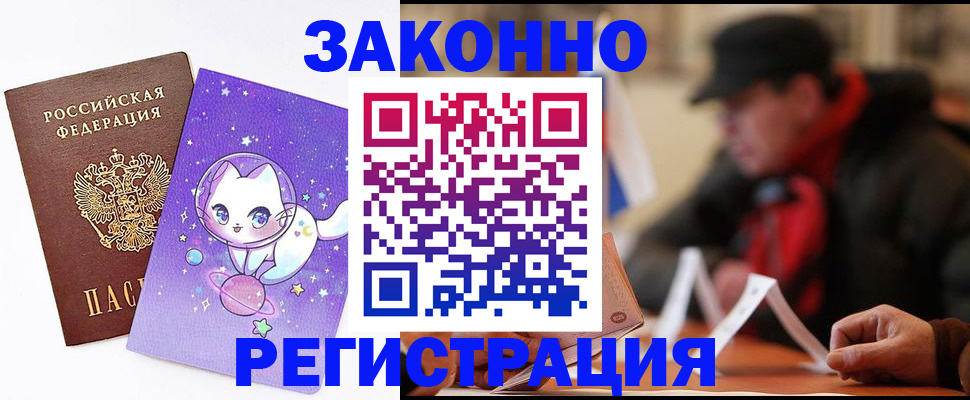 временная регистрация для школы в Ненецком АО